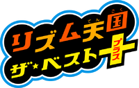 Rhythm Tengoku The Best+(リズム天国 ザ・ベスト+) Logo (Flat)