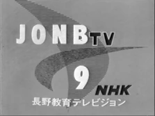 NHK E Ident (Nagano)