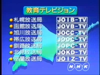 NHK E Hokkaido (1995)