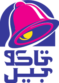 Taco Bell Arabia - 1994