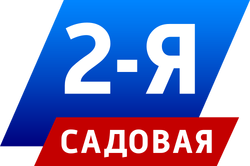 Vtoraya Sadovaya