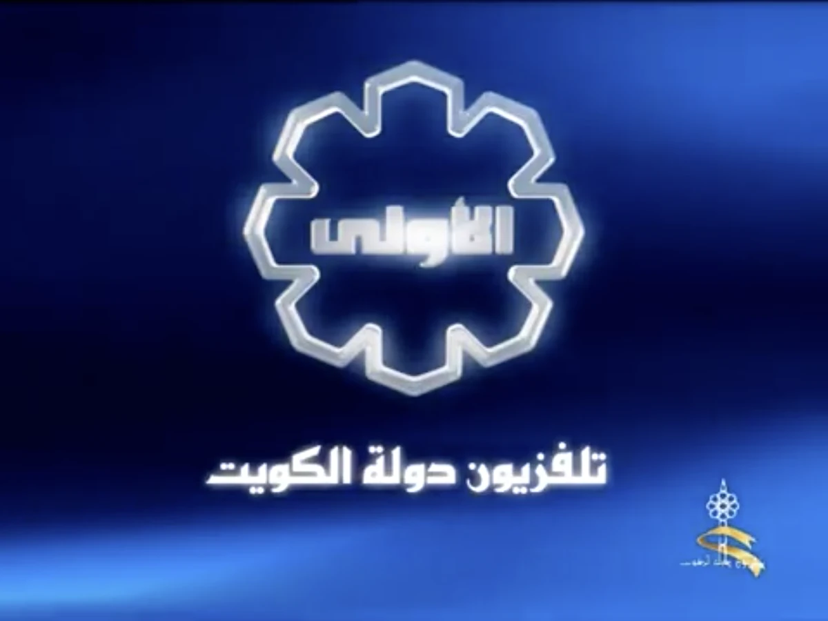 CategoryTelevision channels in Kuwait Logopedia Fandom