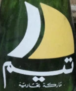 Teem - 1970 (Arabic).jpeg (539 KB) Lebanese variant
