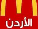 McDonald's (Jordan)