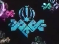 IRIB logo (on-screen, 1980s).png (119 KB) On-screen logo (1980s–1990)