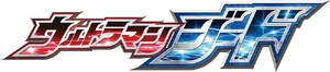 Ultraman Geed