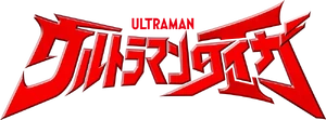 Ultraman Taiga