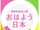 NHK News Ohayō Nippon