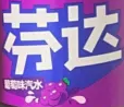 Fanta Grape (China)