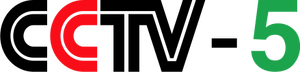 CCTV5 1998 (2)