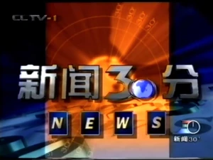 News 30 Min 1997