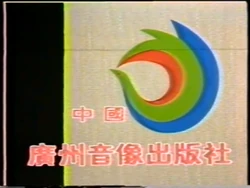 GuangzhouA&VPressOpening 1987