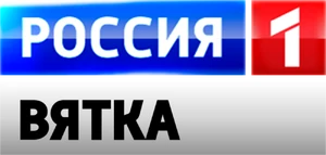 Россия-1 Вятка (2012)