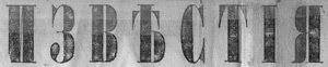 Izvestia Newspaper Dec 1917