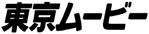 "Tokyo Movie" wordmark (1995–2011), used on some productions as well as the Tokyo Movie division of TMS Entertainment