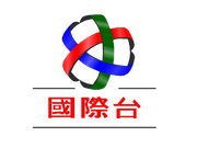 亞視國際台 1989