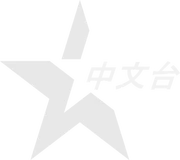 衛視中文台 | Wikia Logos | Fandom