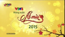 VTV4 (2015)(Tết ất mùi)(2)