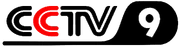 CCTV-9