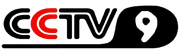 CCTV-9 logo 2001