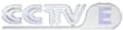 CCTV-E 2007