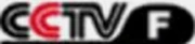 CCTV-F