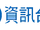 鳳凰衛視資訊台