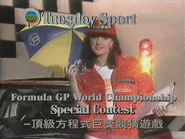 Network promo (Tuesday Sport, Formula GP World Championship Special Contest, 1987).