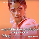 GigiFerociousDRTH3QuotePromo.jpg (130 KB) Quote Promo – "หนูไม่ได้คิดว่าหนูเป็นตัวเต็ง แต่หนูคิดว่าหนูเก่ง"