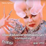 Quote Promo – "เห็นแล้วมันแปลกใหม่ตลอดเวลา ไม่ใช่ใช้ชุดซ้ำกัน"
