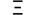 Nash Ξquilibriumlogo std.png