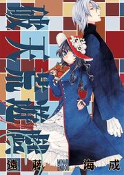 Hatenkou yuugi.jpg