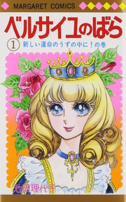 The rose of versailles.png