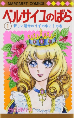 The Rose of Versailles | Lolita Fashion Wiki | Fandom