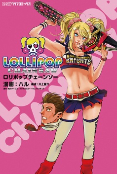 LOLLIPOP CHAINSAW | Poster