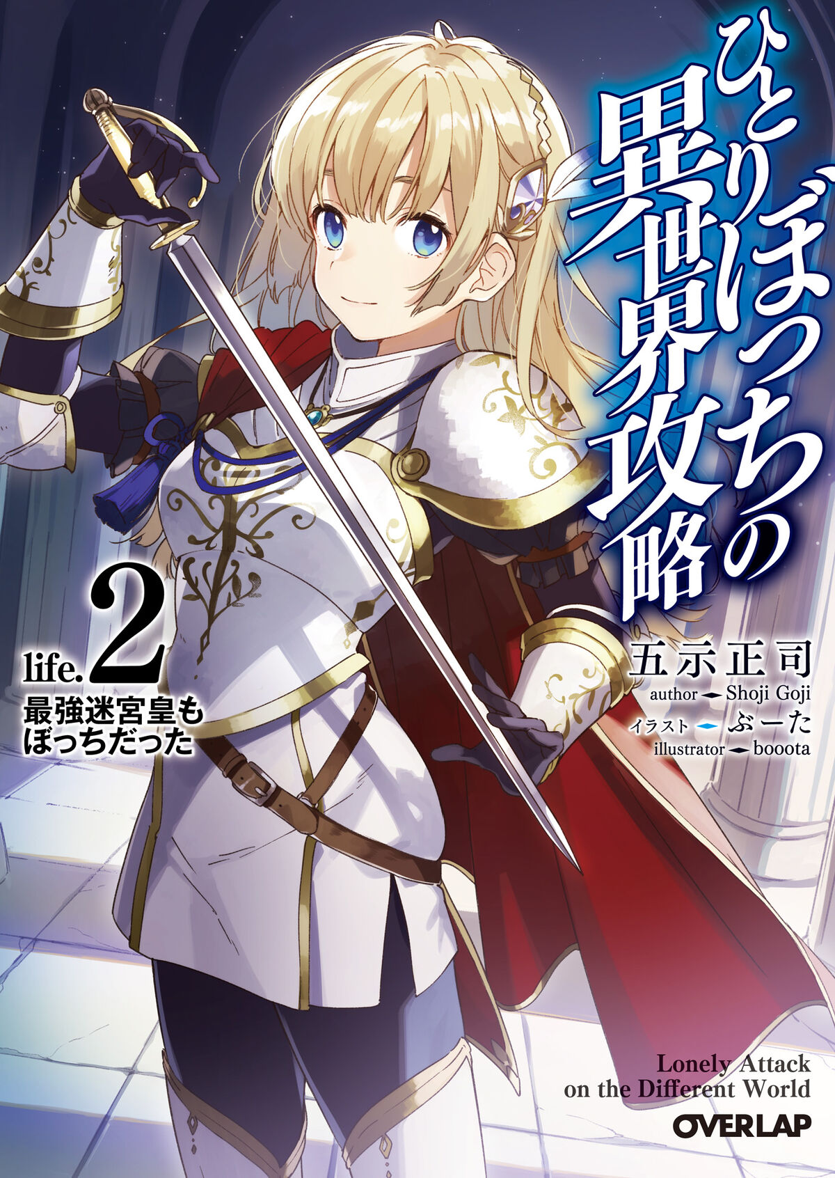 Milf Hunting In Another World Light Novel Light Novel Volume 2 | Loner Life In Another World Wiki | Fandom