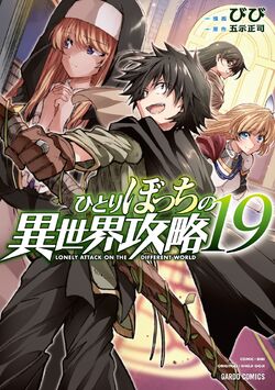 Manga Volume 19 (Japanese)