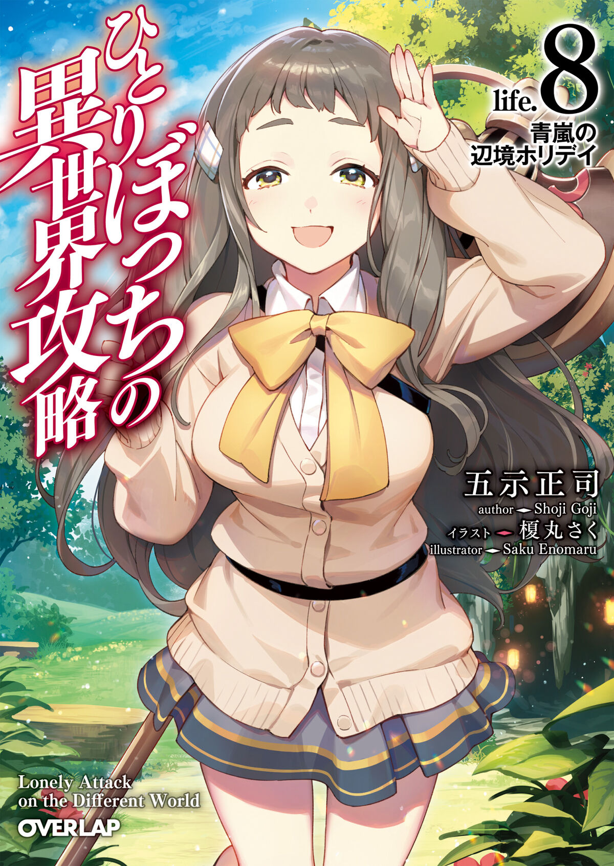 Loner Life In Another World Chapter 1 Light Novel Volume 8 | Loner Life In Another World Wiki | Fandom