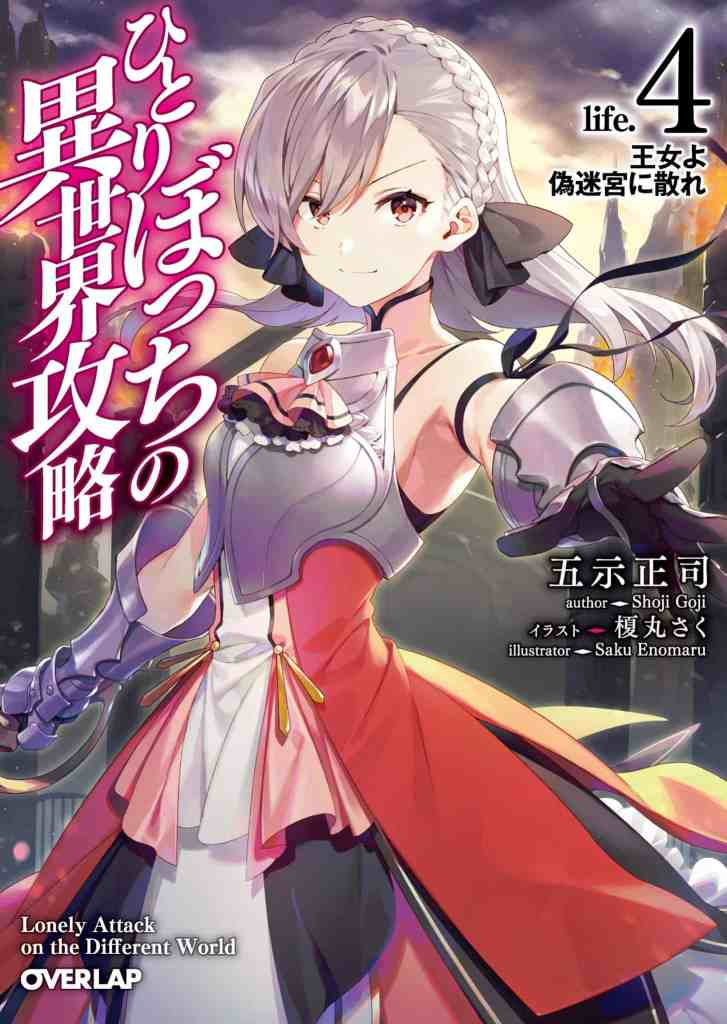 Isekai Yakkyoku Vol. 4 (Light Novel)