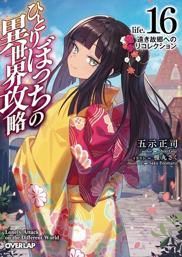 Loner Life in Another World (light novel) | Loner Life In