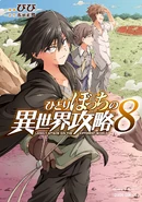 Volume 8 cover