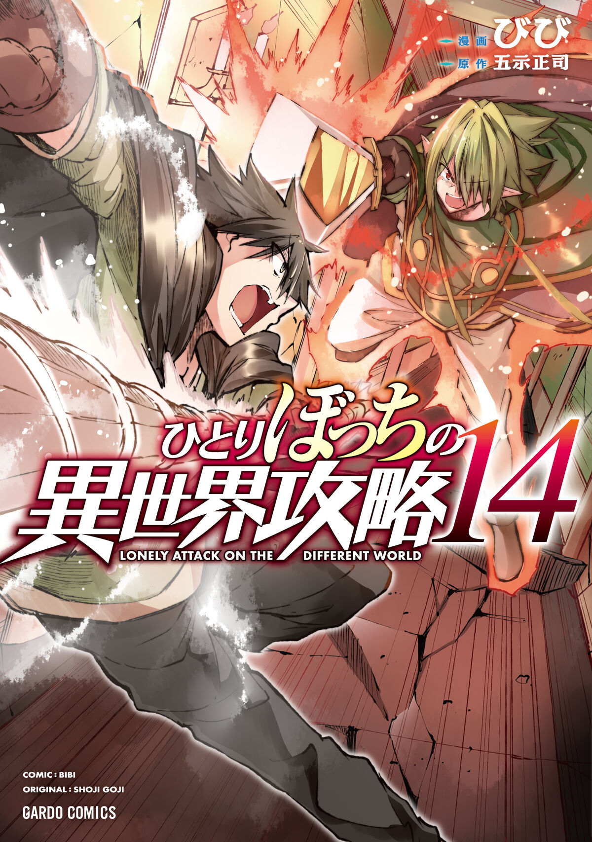 loner in another world read
