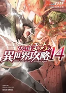 Manga Volume 14 cover