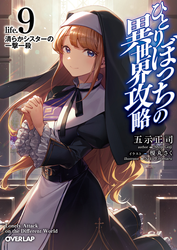 Hitori Botchi no Isekai Kouryaku (Lonely Attack On The Different