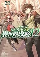 Manga Volume 12 cover
