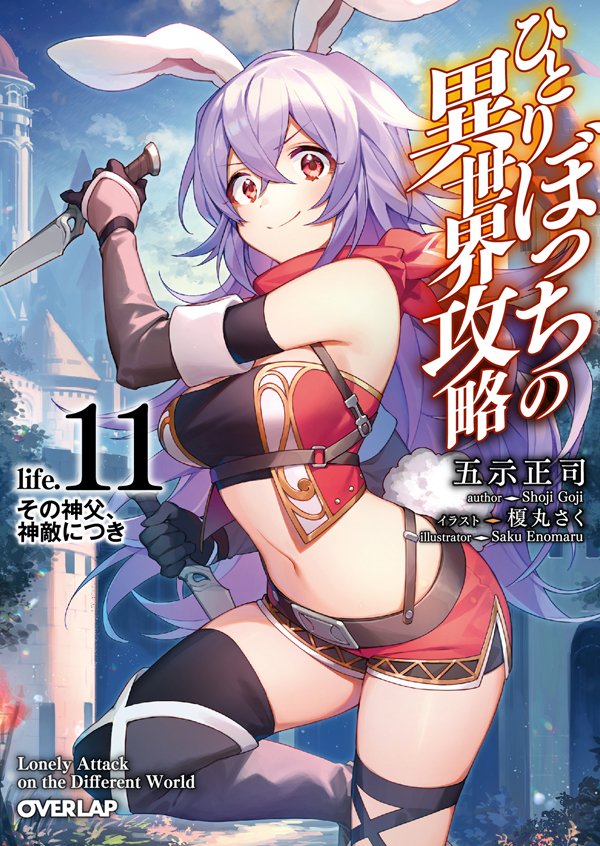 Light Novel Volume 11, Loner Life In Another World Wiki