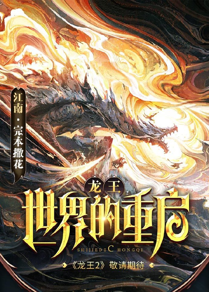 Read Dragon Raja II Manga - Zhiyin Animation - Webnovel