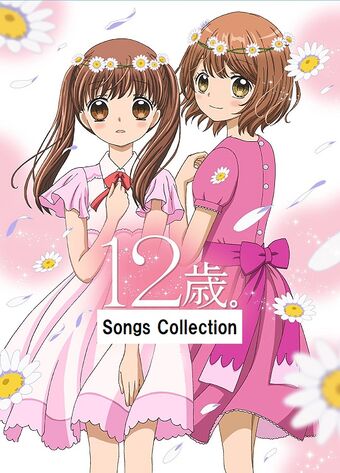 12歳 Songs Collection Looking Wiki Fandom 12歳 Songs Collection Looking Wiki Fandom