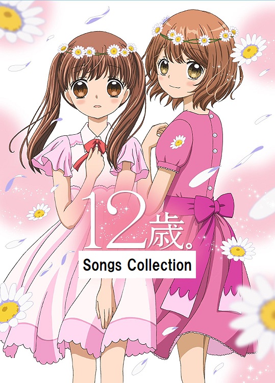 12歳 Songs Collection Looking Wiki Fandom