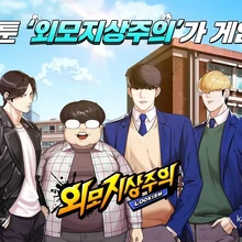 Lookism Wikia Fandom Pembahasan webtoon lookism ok ini adalah video kedua aku di channel baru karena buat video clip versi webtoon ost. lookism wikia fandom